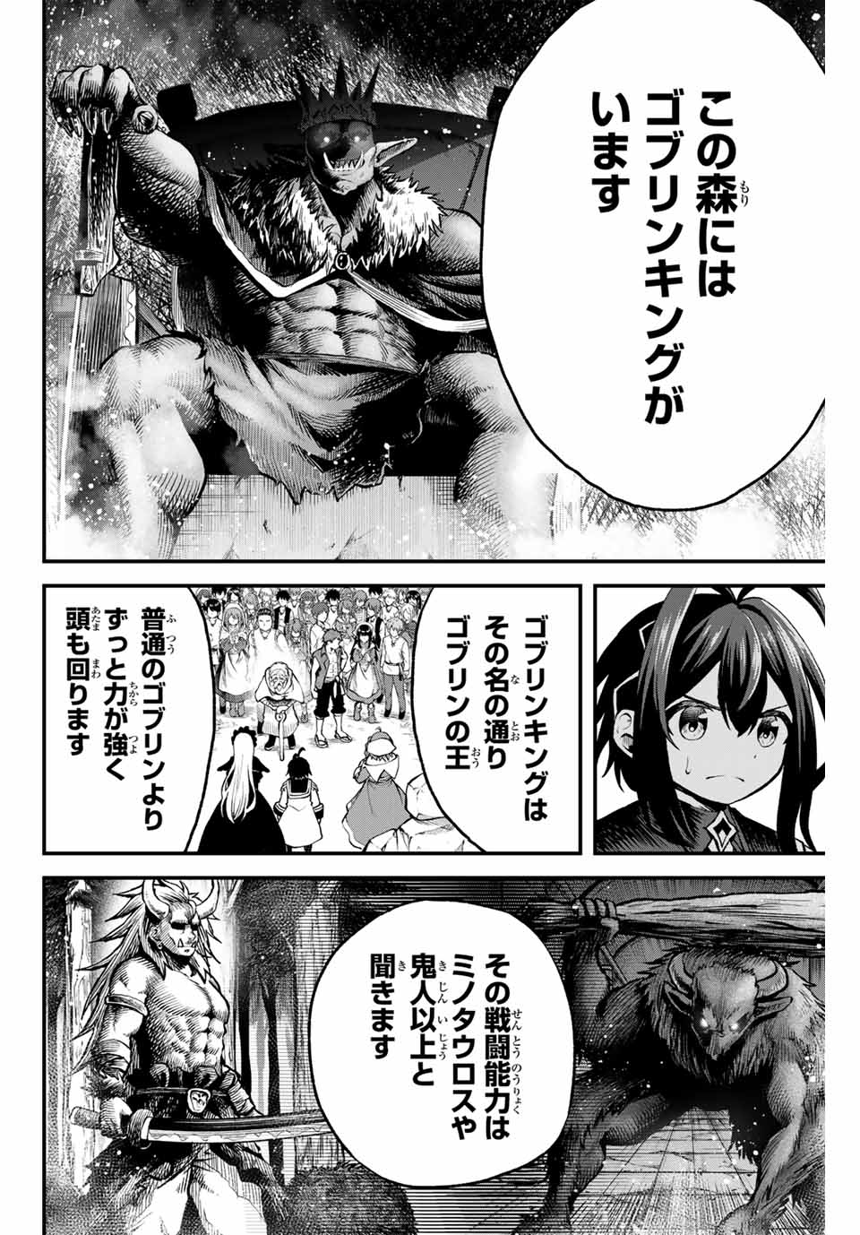 追放された転生王子、『自動製作』スキルで領地を爆速で開拓し最強の村を作ってしまう Chap 8 - Next Chap 9