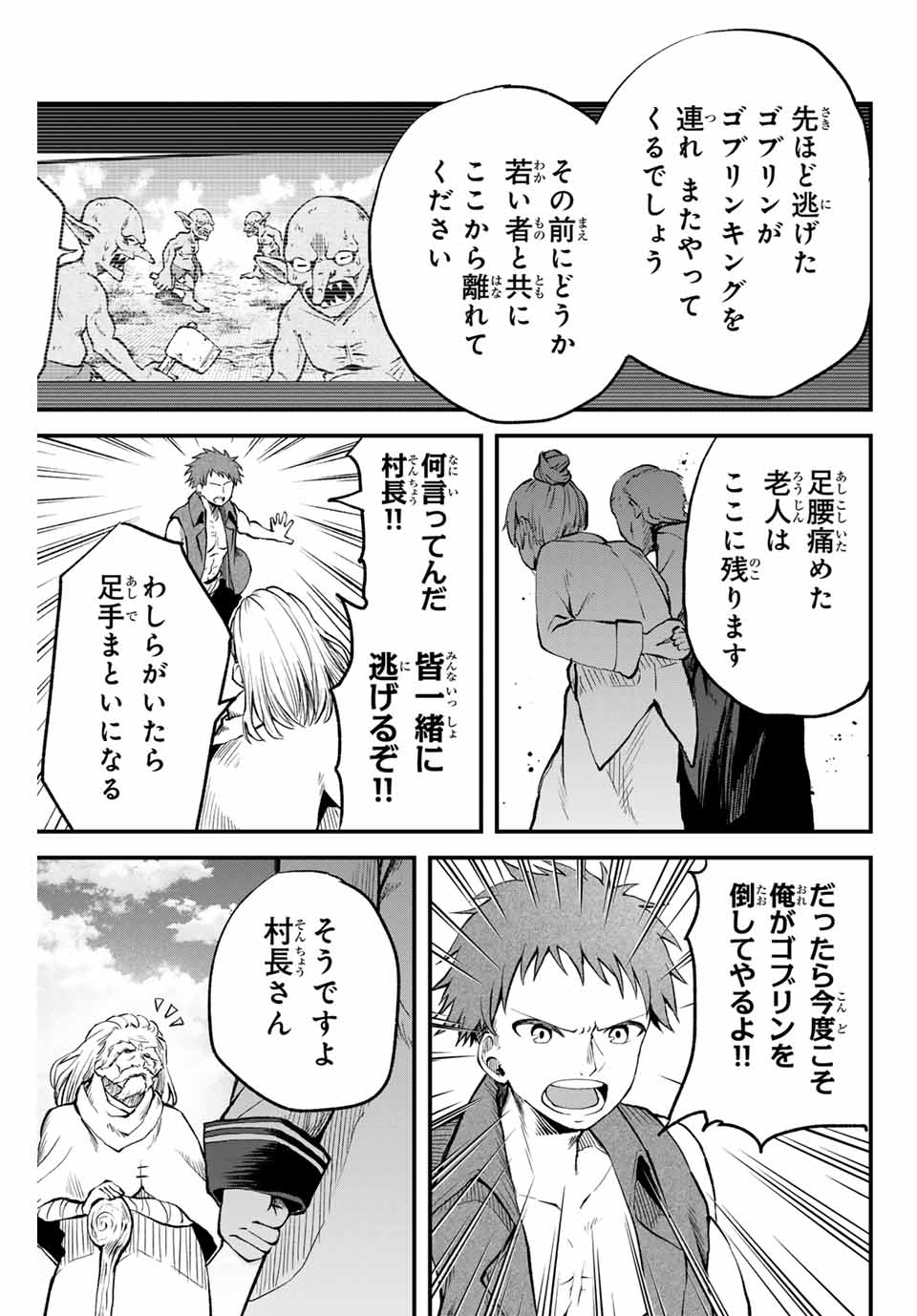 追放された転生王子、『自動製作』スキルで領地を爆速で開拓し最強の村を作ってしまう Chap 8 - Next Chap 9