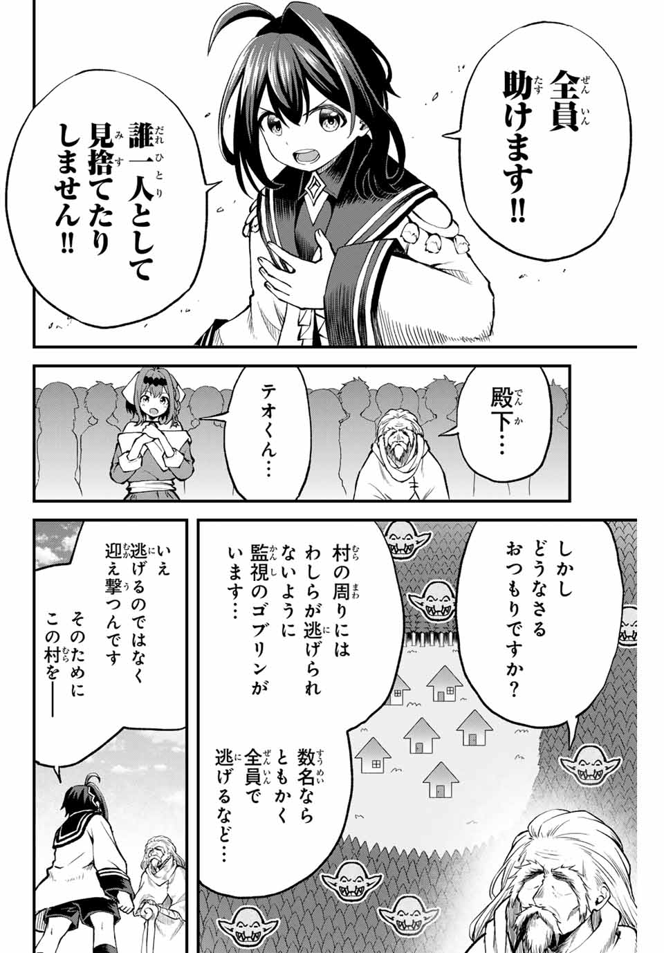 追放された転生王子、『自動製作』スキルで領地を爆速で開拓し最強の村を作ってしまう Chap 8 - Next Chap 9