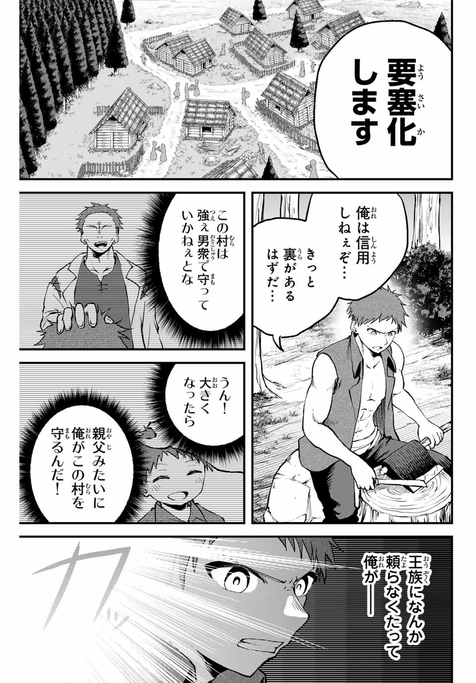 追放された転生王子、『自動製作』スキルで領地を爆速で開拓し最強の村を作ってしまう Chap 8 - Next Chap 9