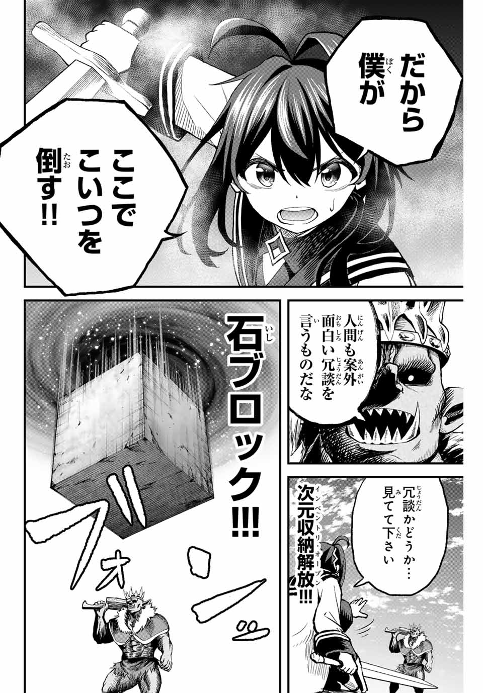 追放された転生王子、『自動製作』スキルで領地を爆速で開拓し最強の村を作ってしまう Chap 9 - Next Chap 10