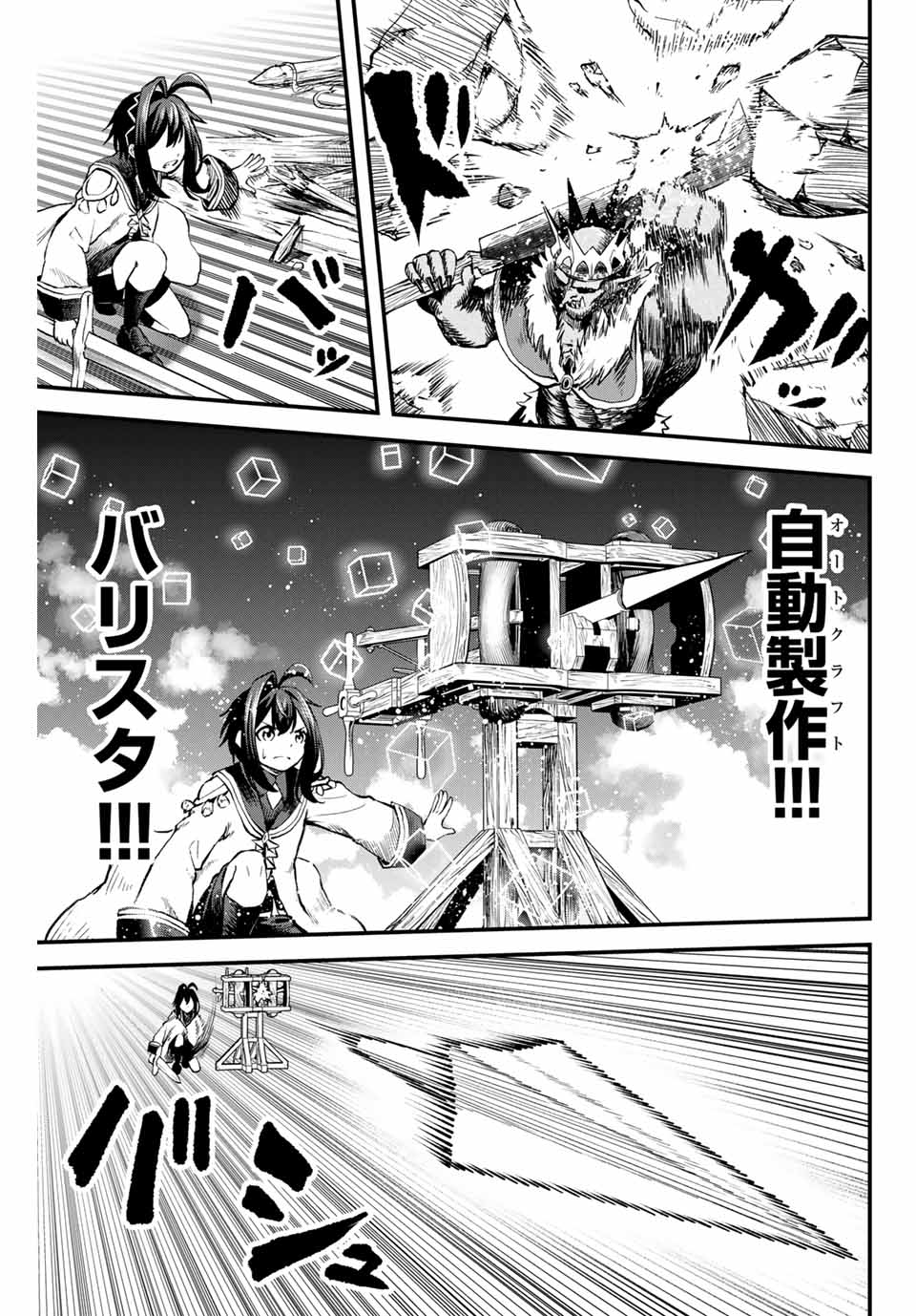 追放された転生王子、『自動製作』スキルで領地を爆速で開拓し最強の村を作ってしまう Chap 9 - Next Chap 10
