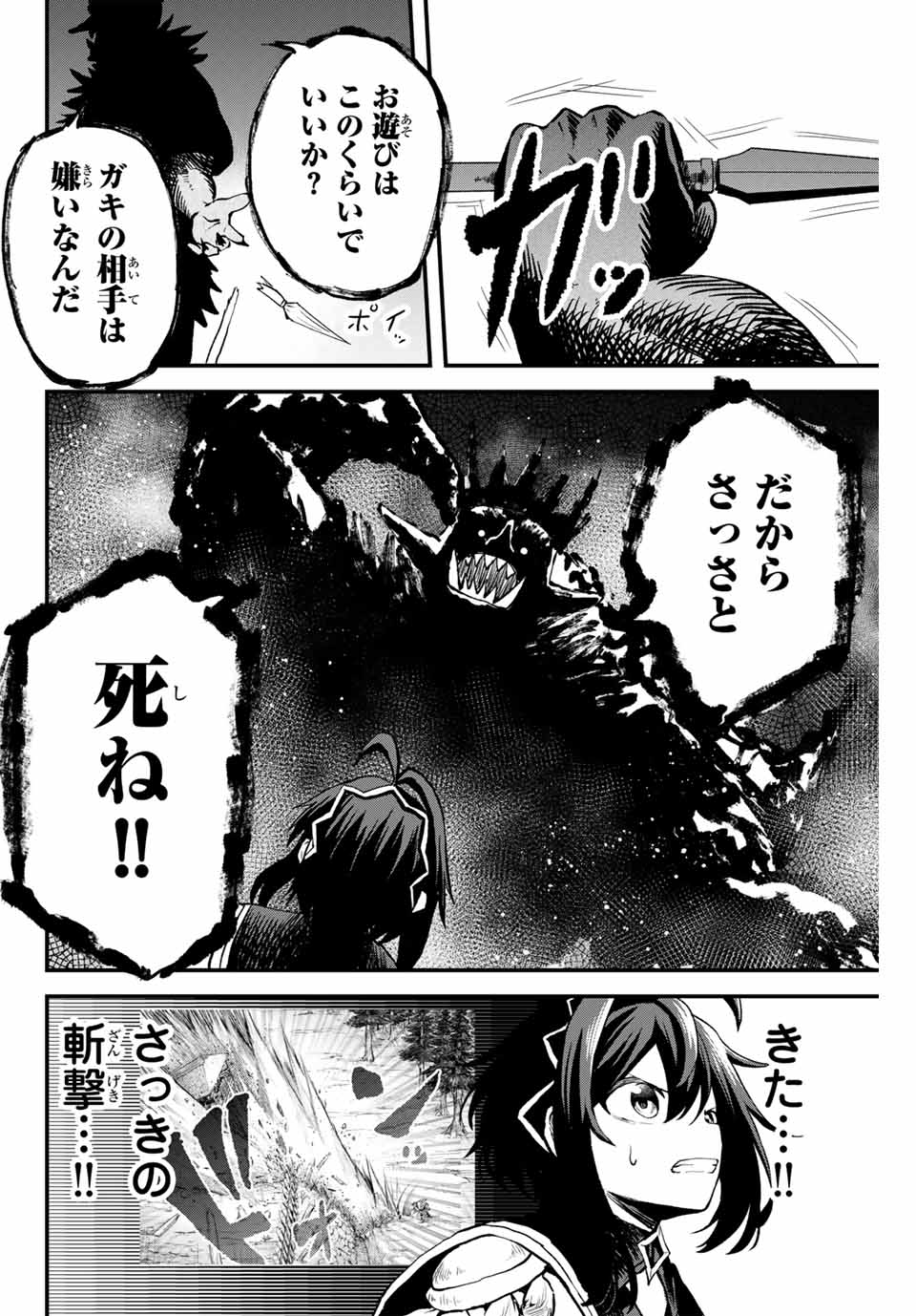 追放された転生王子、『自動製作』スキルで領地を爆速で開拓し最強の村を作ってしまう Chap 9 - Next Chap 10