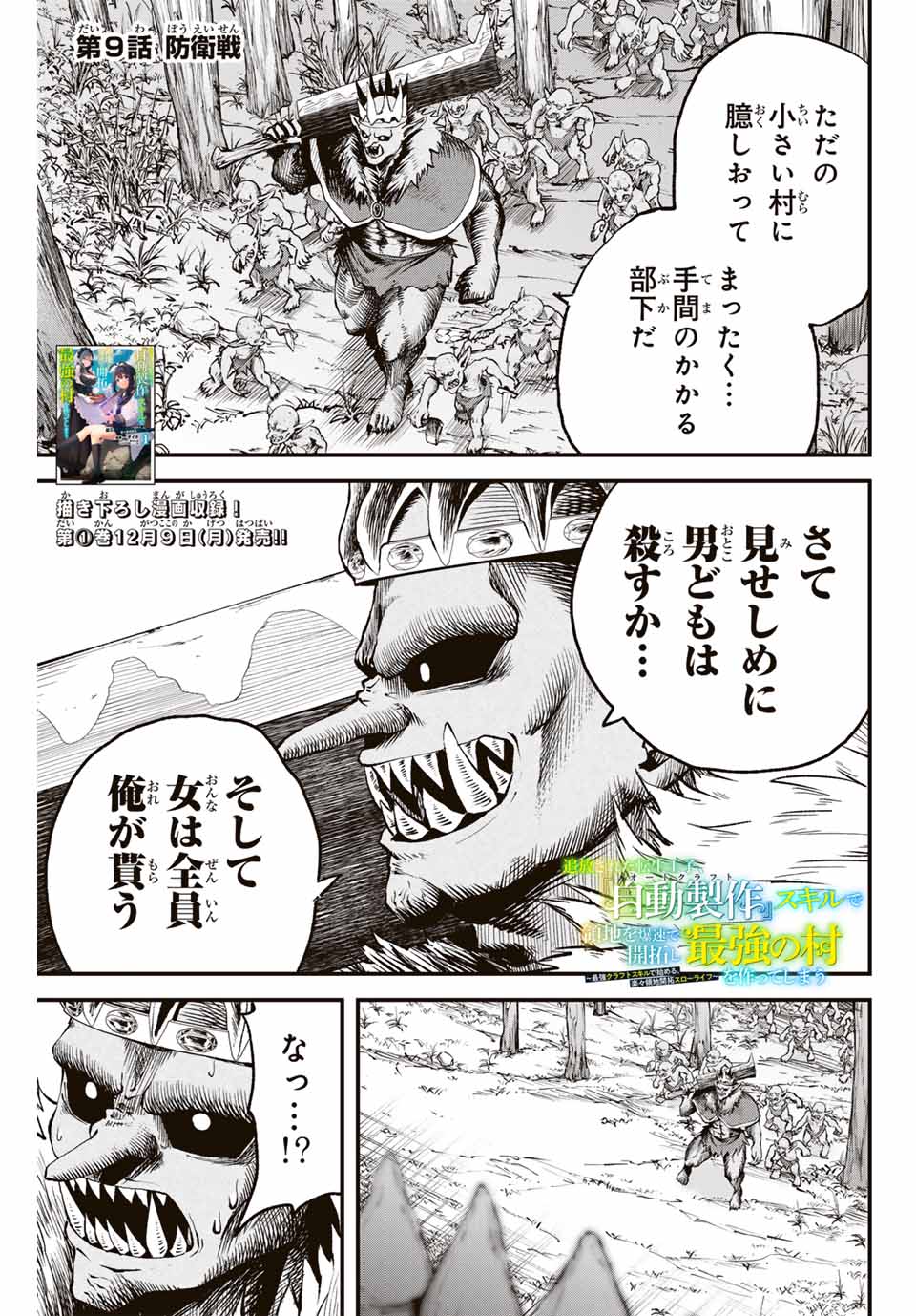 追放された転生王子、『自動製作』スキルで領地を爆速で開拓し最強の村を作ってしまう Chap 9 - Next Chap 10