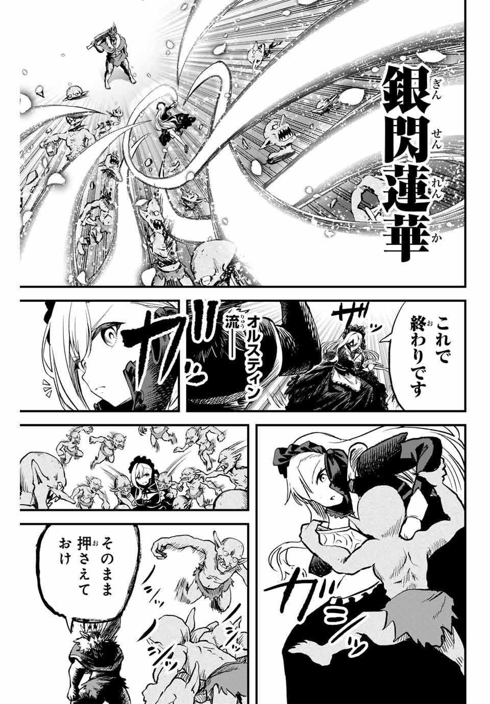 追放された転生王子、『自動製作』スキルで領地を爆速で開拓し最強の村を作ってしまう Chap 9 - Next Chap 10