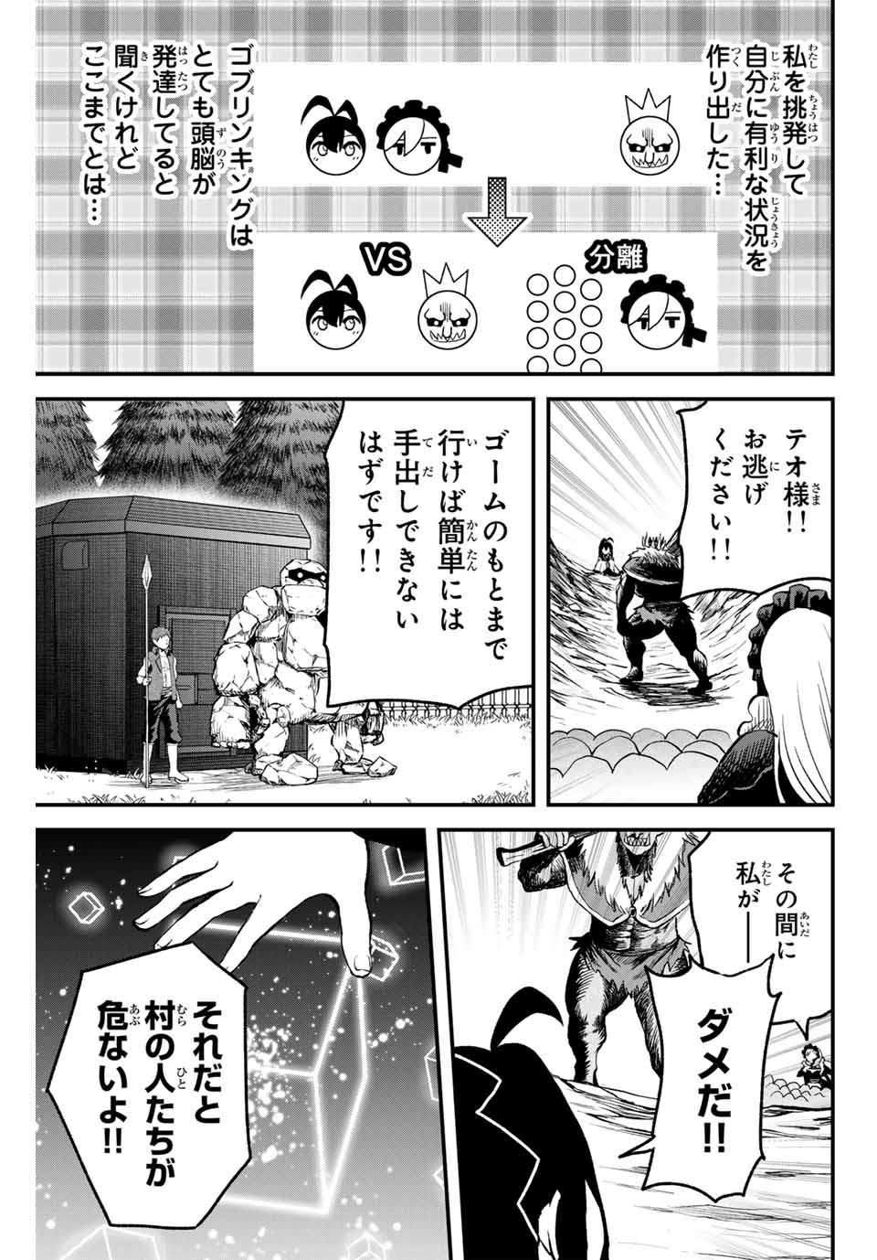 追放された転生王子、『自動製作』スキルで領地を爆速で開拓し最強の村を作ってしまう Chap 9 - Next Chap 10