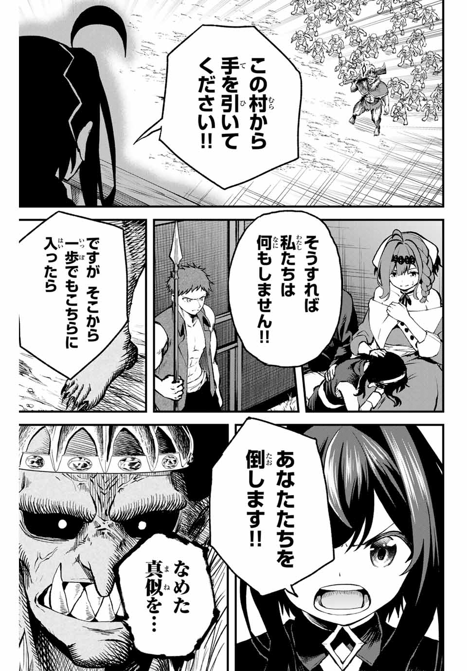 追放された転生王子、『自動製作』スキルで領地を爆速で開拓し最強の村を作ってしまう Chap 9 - Next Chap 10