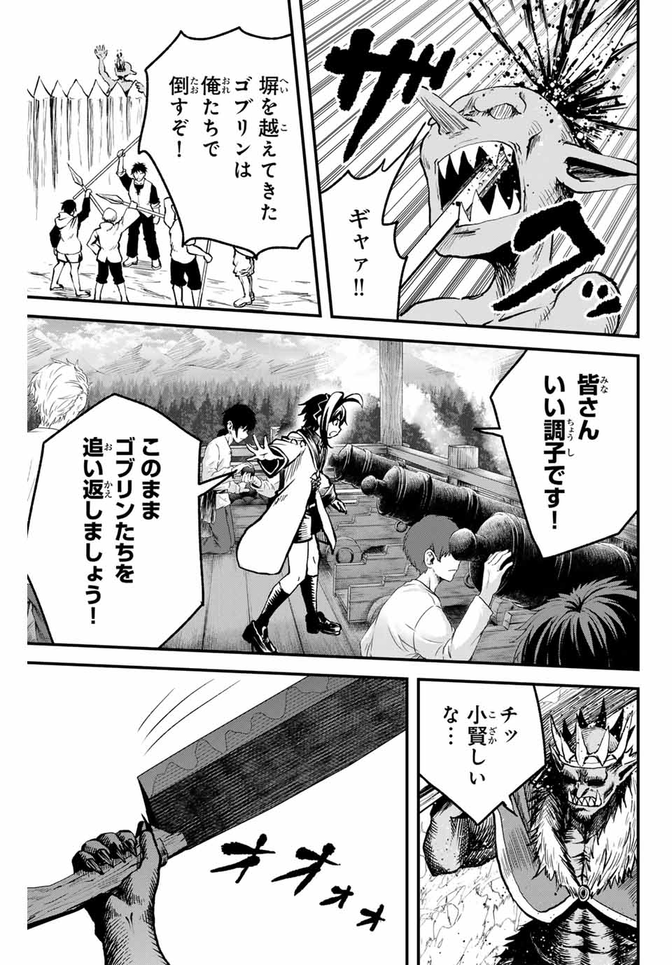 追放された転生王子、『自動製作』スキルで領地を爆速で開拓し最強の村を作ってしまう Chap 9 - Next Chap 10