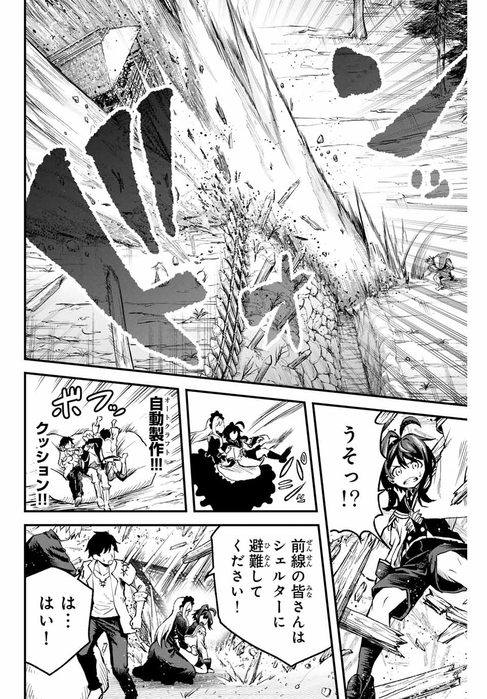 追放された転生王子、『自動製作』スキルで領地を爆速で開拓し最強の村を作ってしまう Chap 9 - Next Chap 10