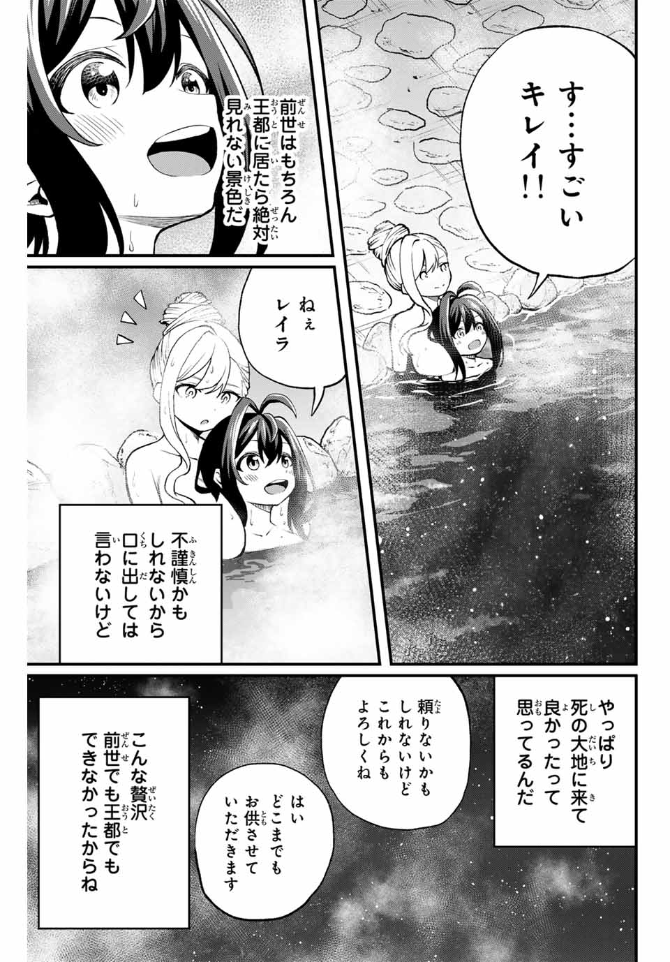 追放された転生王子、『自動製作』スキルで領地を爆速で開拓し最強の村を作ってしまう Chap 4 - Next Chap 5