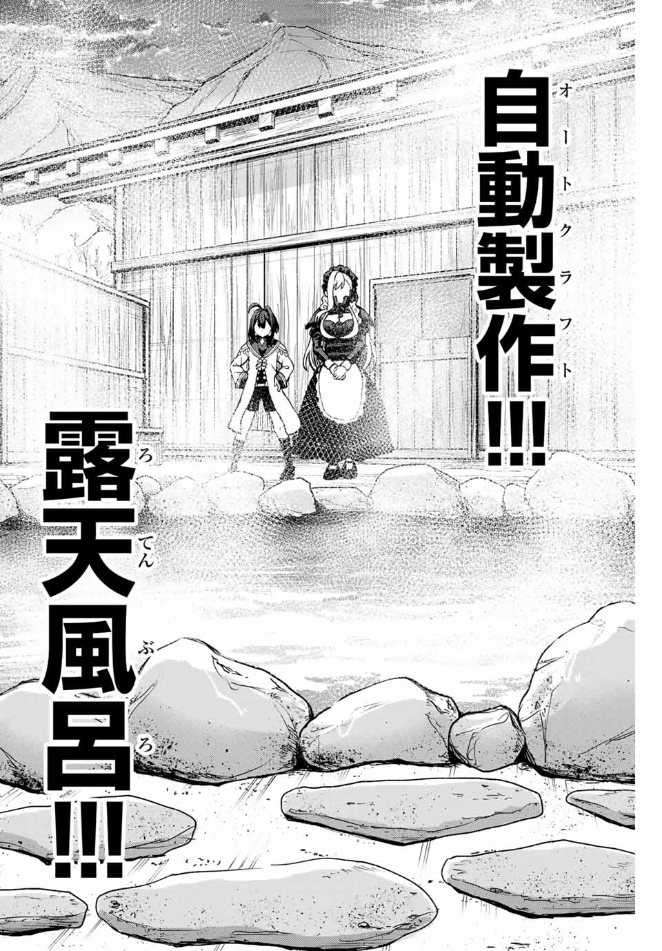 追放された転生王子、『自動製作』スキルで領地を爆速で開拓し最強の村を作ってしまう Chap 4 - Next Chap 5