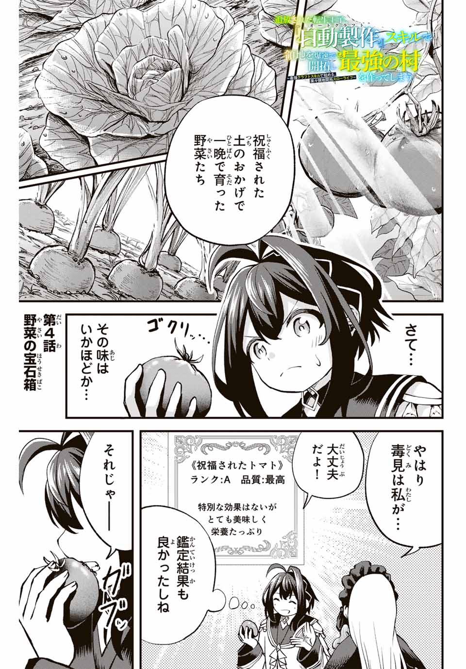 追放された転生王子、『自動製作』スキルで領地を爆速で開拓し最強の村を作ってしまう Chap 4 - Next Chap 5