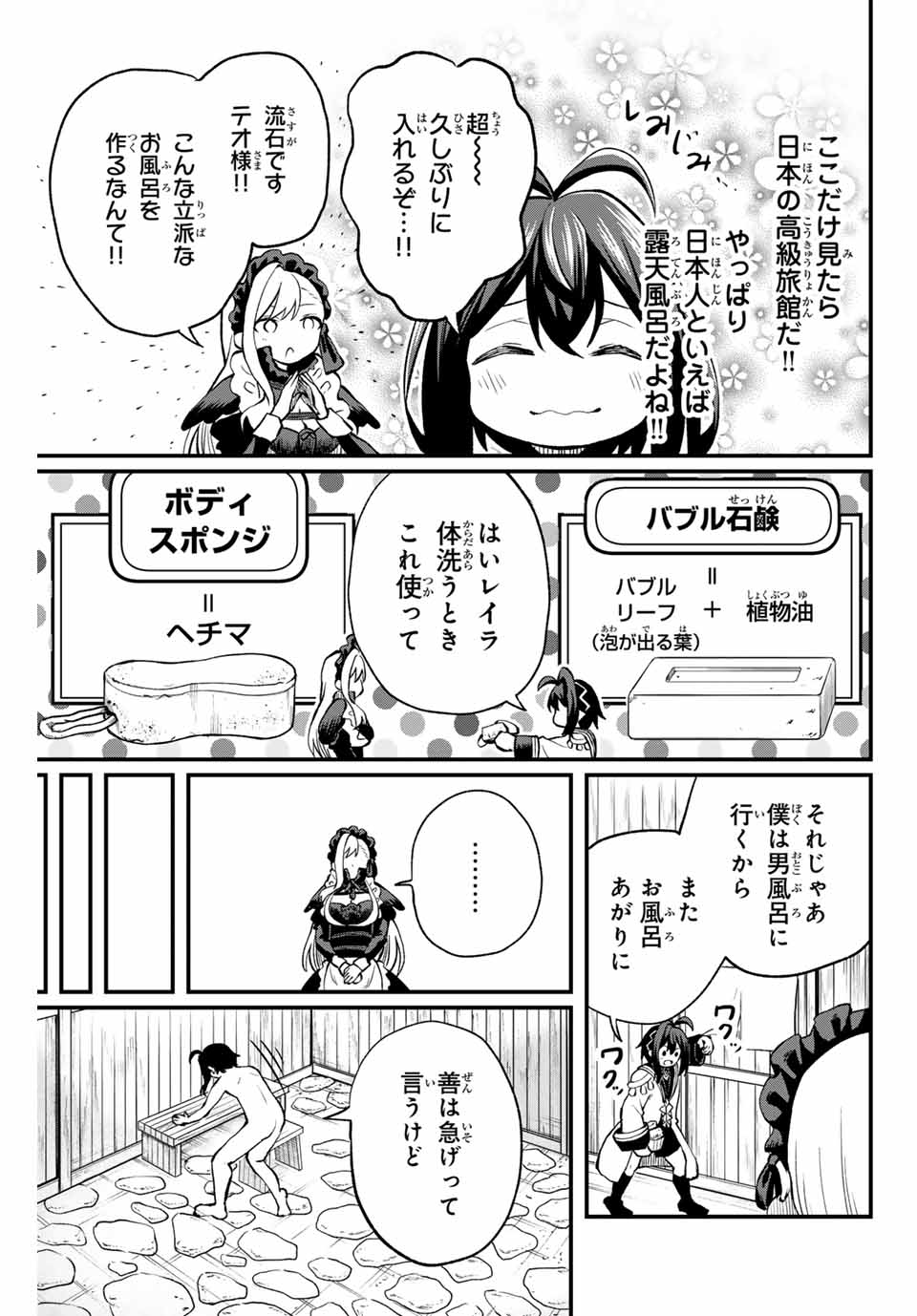 追放された転生王子、『自動製作』スキルで領地を爆速で開拓し最強の村を作ってしまう Chap 4 - Next Chap 5
