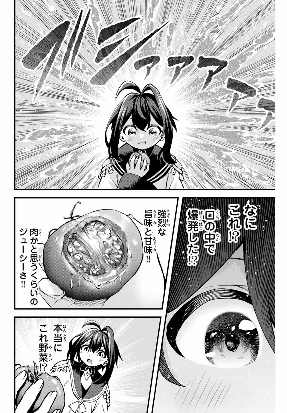 追放された転生王子、『自動製作』スキルで領地を爆速で開拓し最強の村を作ってしまう Chap 4 - Next Chap 5