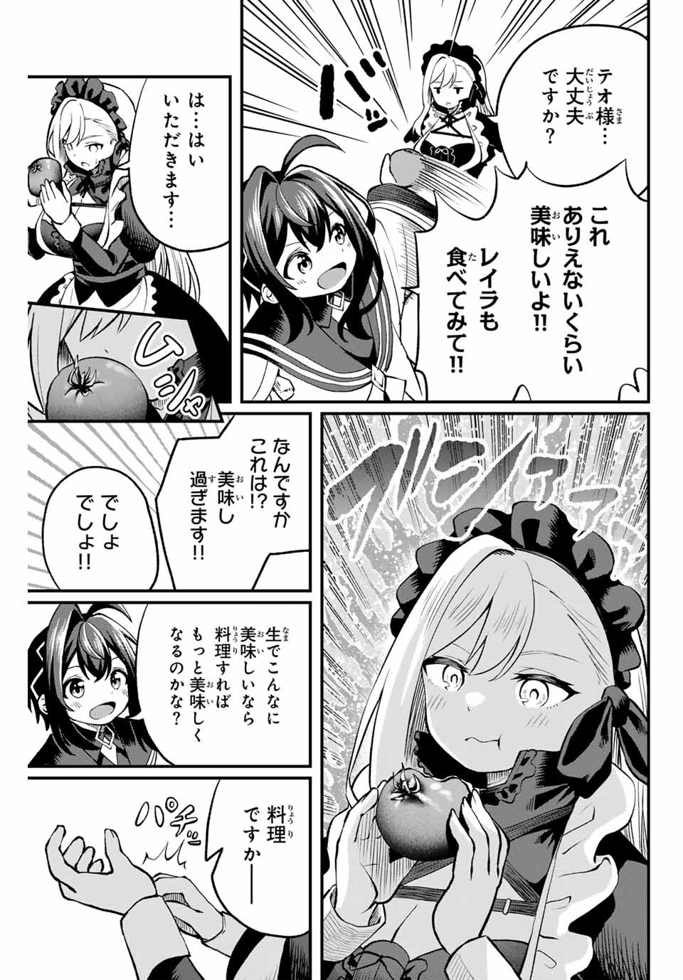 追放された転生王子、『自動製作』スキルで領地を爆速で開拓し最強の村を作ってしまう Chap 4 - Next Chap 5