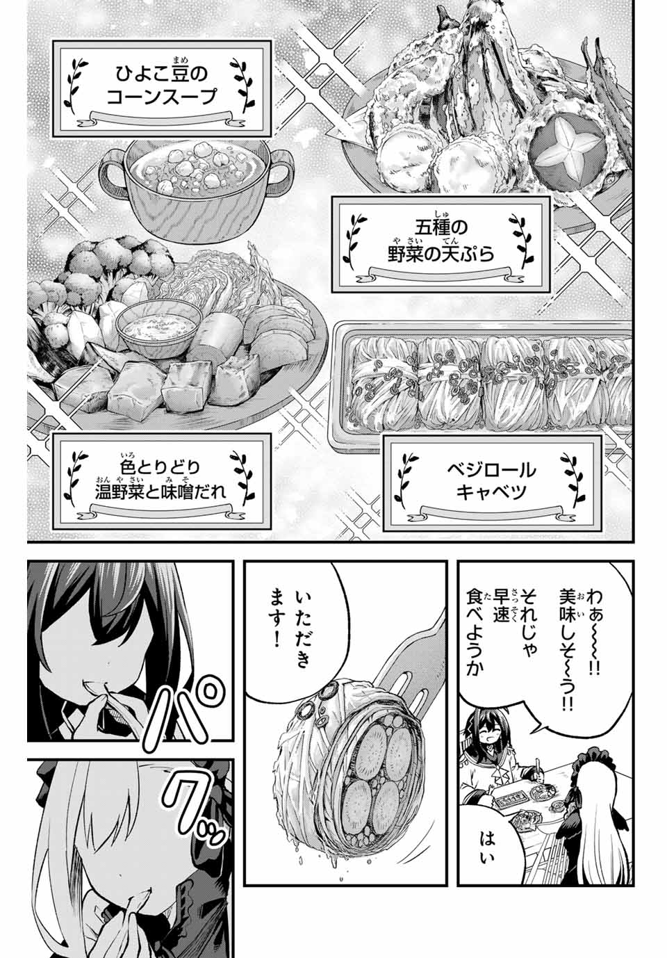 追放された転生王子、『自動製作』スキルで領地を爆速で開拓し最強の村を作ってしまう Chap 4 - Next Chap 5