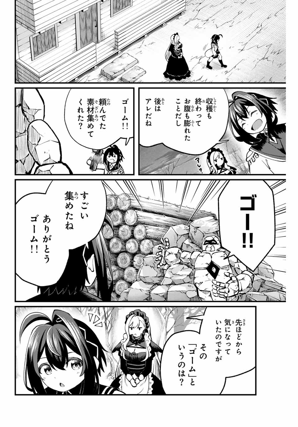 追放された転生王子、『自動製作』スキルで領地を爆速で開拓し最強の村を作ってしまう Chap 4 - Next Chap 5