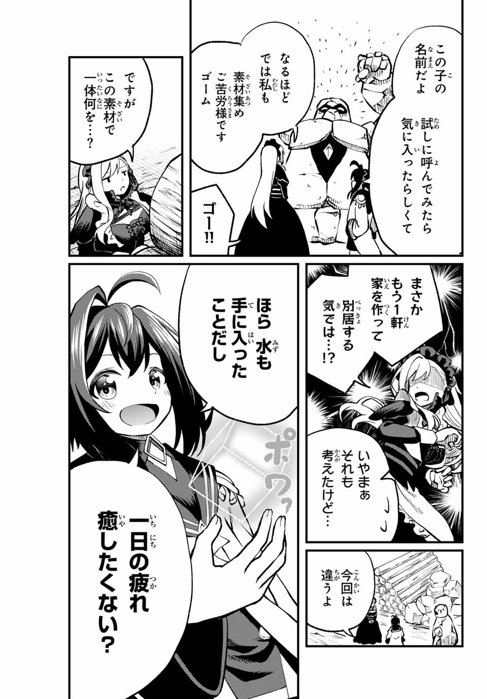 追放された転生王子、『自動製作』スキルで領地を爆速で開拓し最強の村を作ってしまう Chap 4 - Next Chap 5