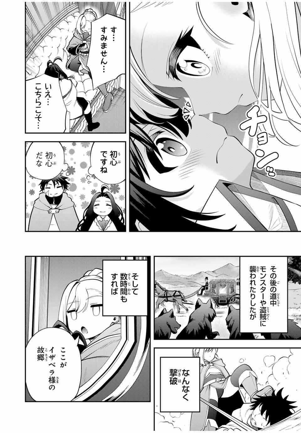 追放された転生王子、『自動製作』スキルで領地を爆速で開拓し最強の村を作ってしまう Chap 40 - Next Chap 41
