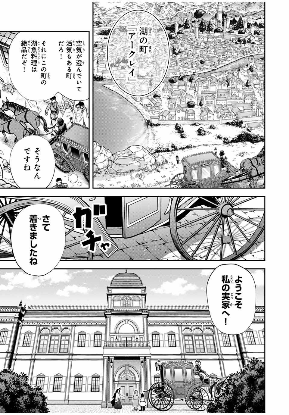 追放された転生王子、『自動製作』スキルで領地を爆速で開拓し最強の村を作ってしまう Chap 40 - Next Chap 41