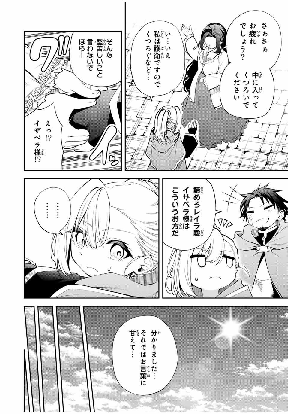 追放された転生王子、『自動製作』スキルで領地を爆速で開拓し最強の村を作ってしまう Chap 40 - Next Chap 41