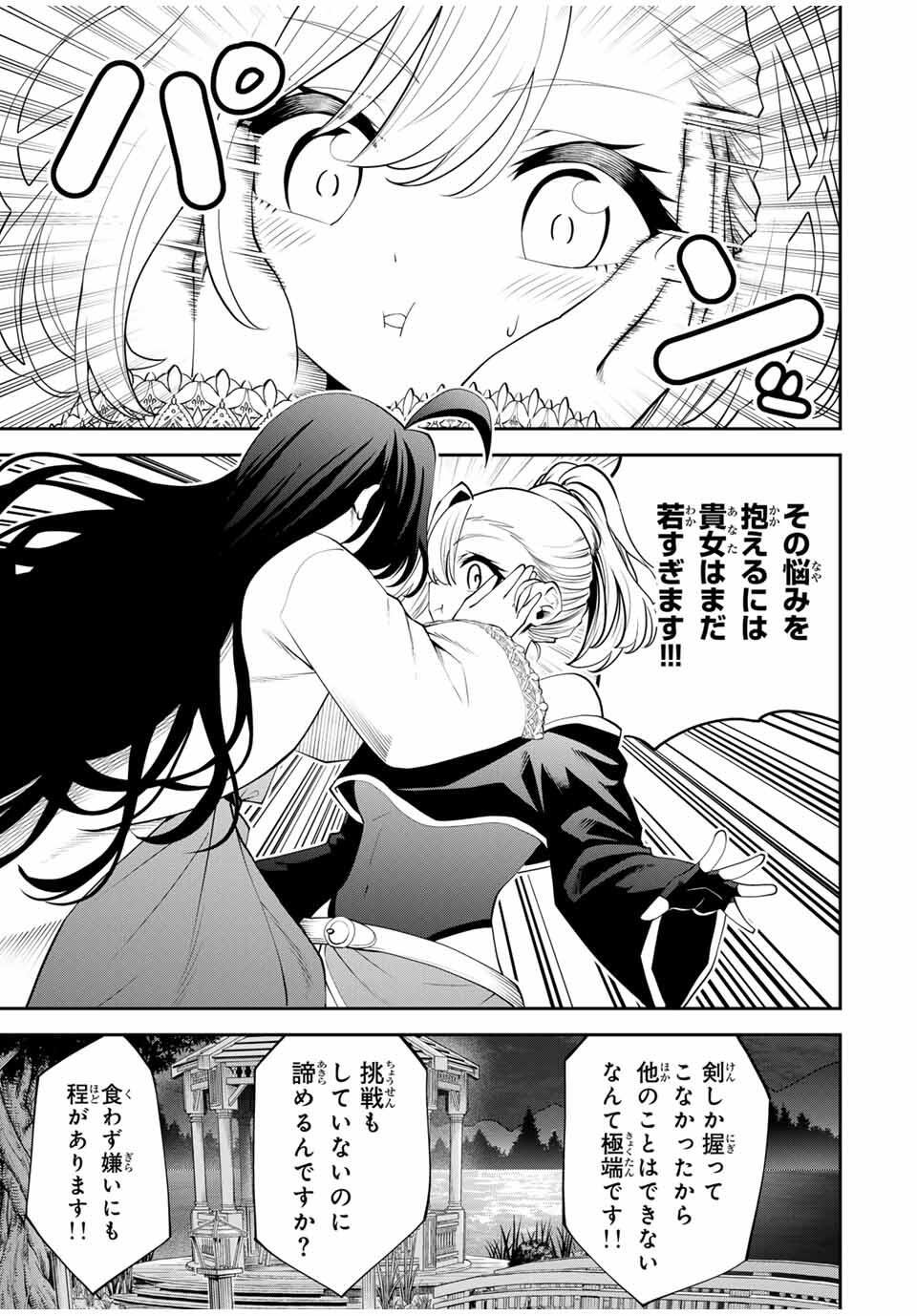 追放された転生王子、『自動製作』スキルで領地を爆速で開拓し最強の村を作ってしまう Chap 40 - Next Chap 41