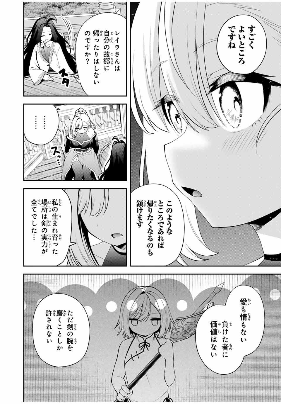 追放された転生王子、『自動製作』スキルで領地を爆速で開拓し最強の村を作ってしまう Chap 40 - Next Chap 41
