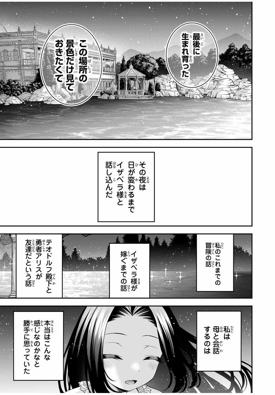 追放された転生王子、『自動製作』スキルで領地を爆速で開拓し最強の村を作ってしまう Chap 40 - Next Chap 41