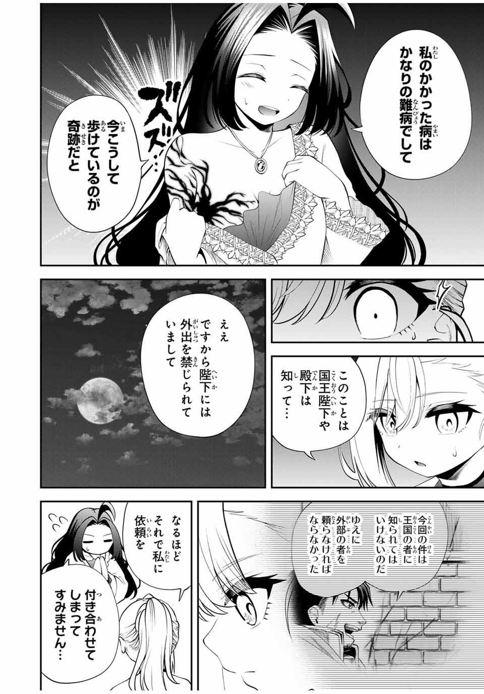追放された転生王子、『自動製作』スキルで領地を爆速で開拓し最強の村を作ってしまう Chap 40 - Next Chap 41