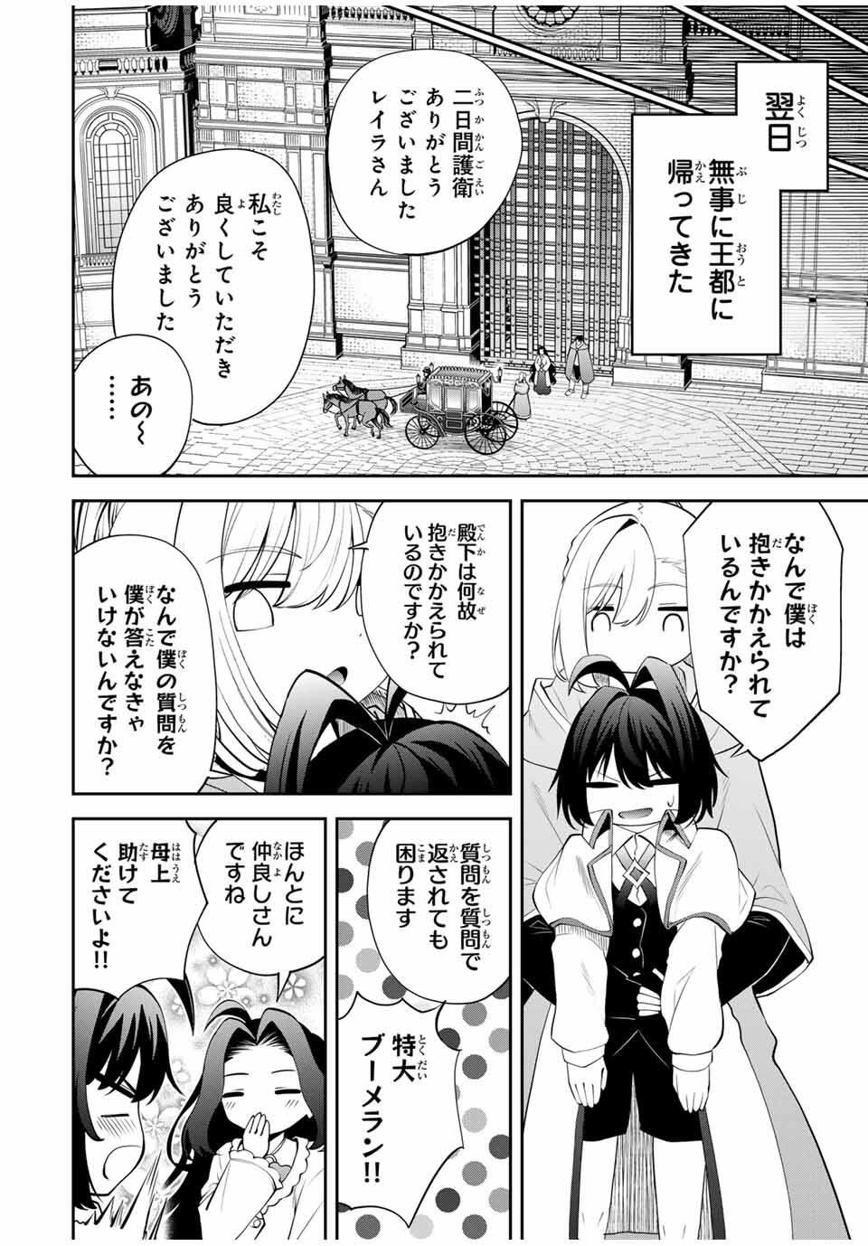 追放された転生王子、『自動製作』スキルで領地を爆速で開拓し最強の村を作ってしまう Chap 40 - Next Chap 41