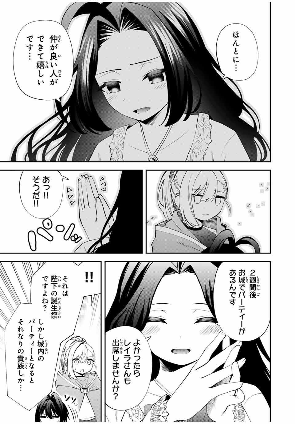 追放された転生王子、『自動製作』スキルで領地を爆速で開拓し最強の村を作ってしまう Chap 40 - Next Chap 41