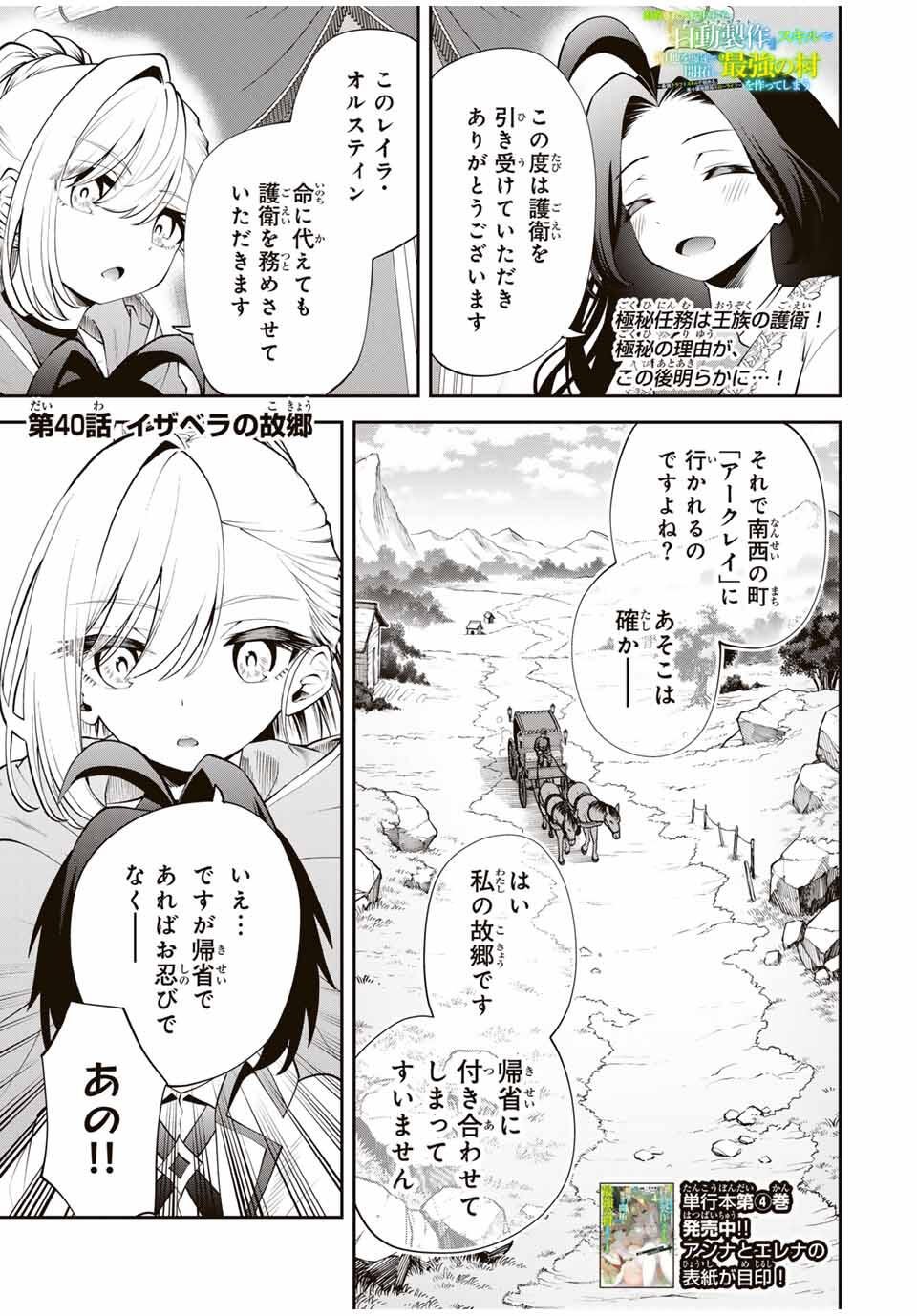 追放された転生王子、『自動製作』スキルで領地を爆速で開拓し最強の村を作ってしまう Chap 40 - Next Chap 41
