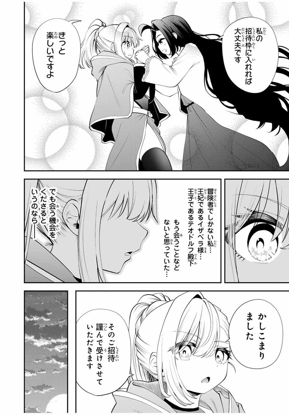 追放された転生王子、『自動製作』スキルで領地を爆速で開拓し最強の村を作ってしまう Chap 40 - Next Chap 41