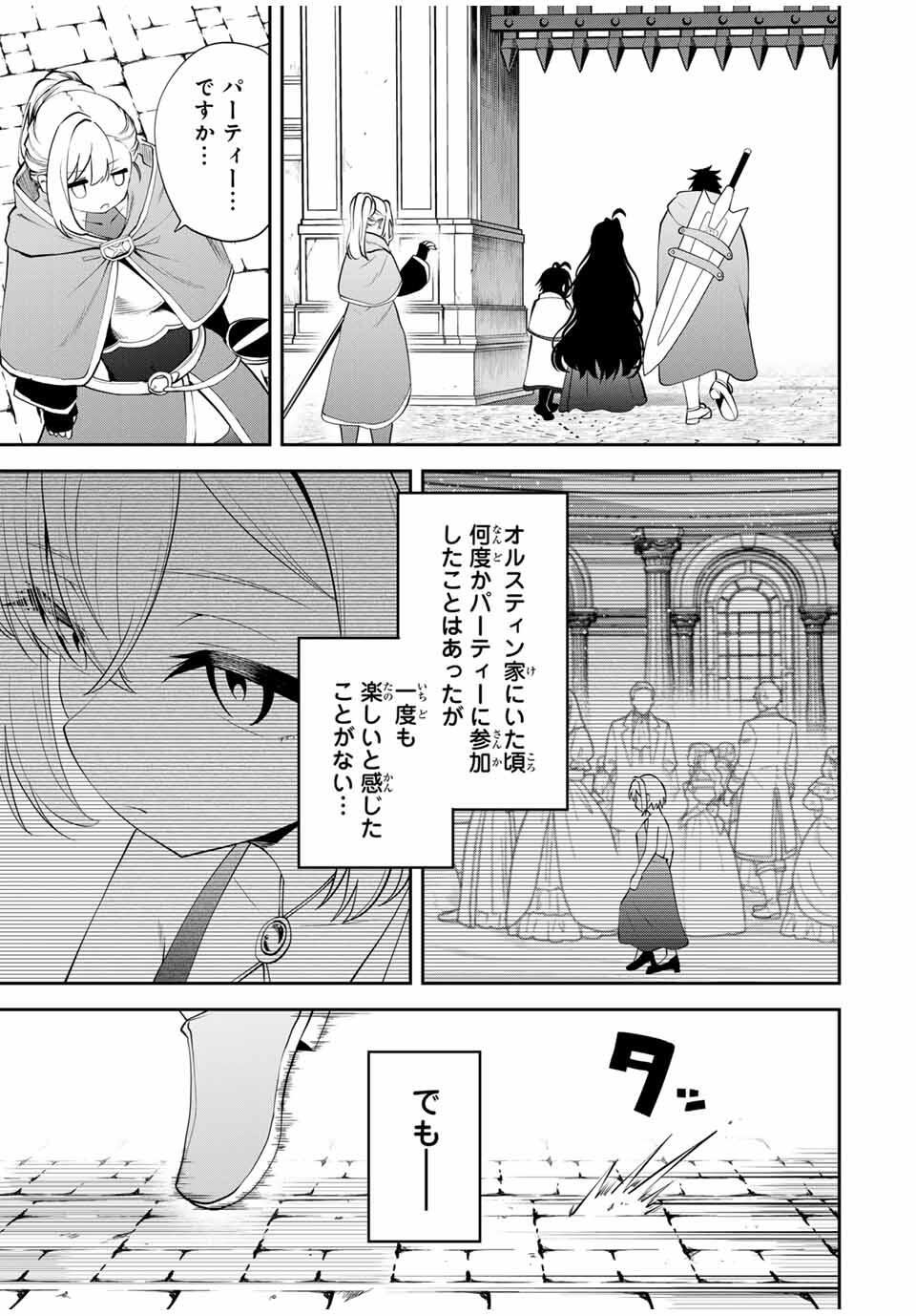 追放された転生王子、『自動製作』スキルで領地を爆速で開拓し最強の村を作ってしまう Chap 40 - Next Chap 41