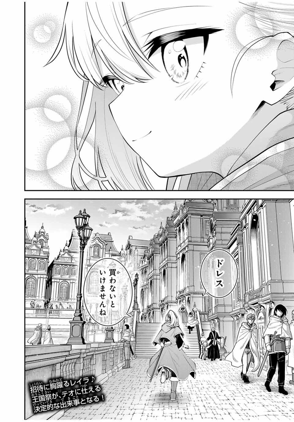 追放された転生王子、『自動製作』スキルで領地を爆速で開拓し最強の村を作ってしまう Chap 40 - Next Chap 41