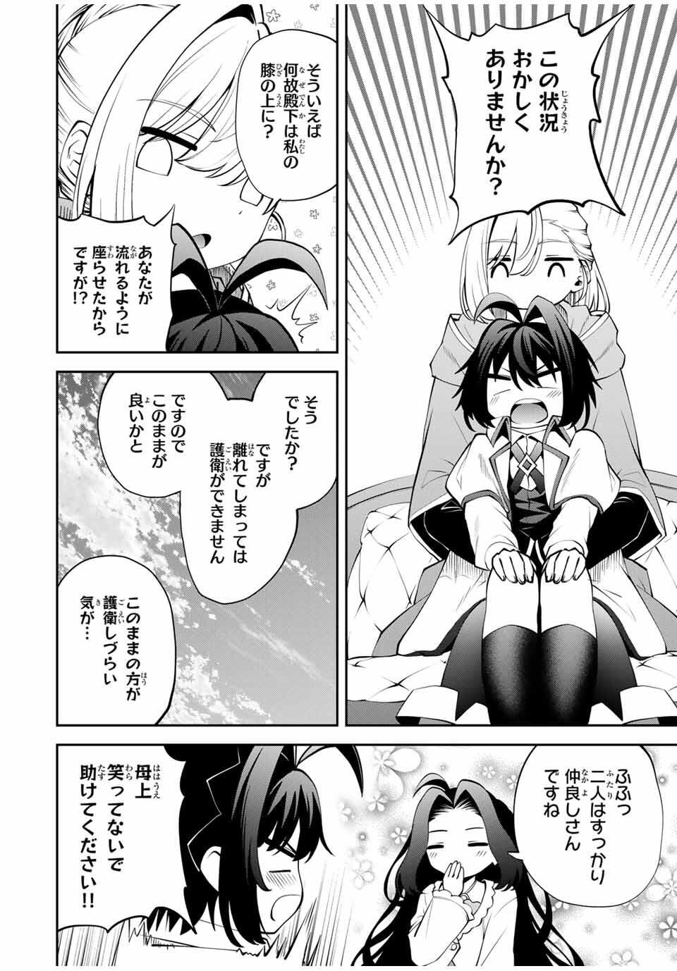 追放された転生王子、『自動製作』スキルで領地を爆速で開拓し最強の村を作ってしまう Chap 40 - Next Chap 41
