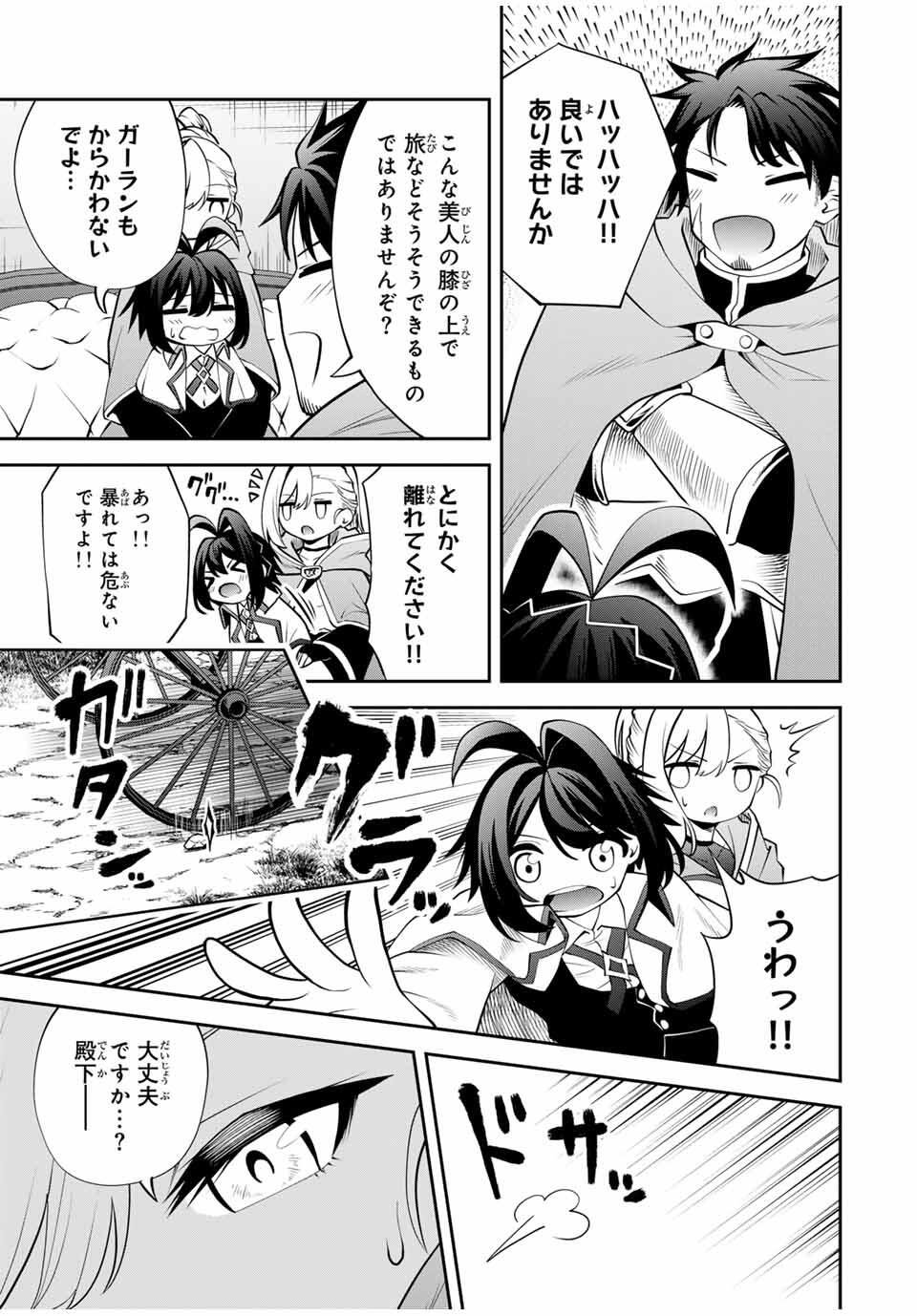 追放された転生王子、『自動製作』スキルで領地を爆速で開拓し最強の村を作ってしまう Chap 40 - Next Chap 41