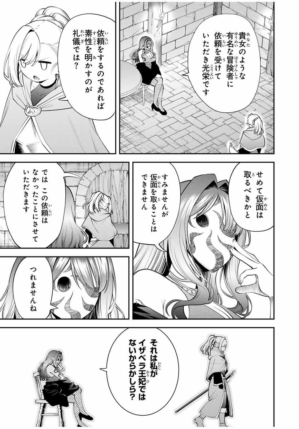 追放された転生王子、『自動製作』スキルで領地を爆速で開拓し最強の村を作ってしまう Chap 41 - Next Chap 42