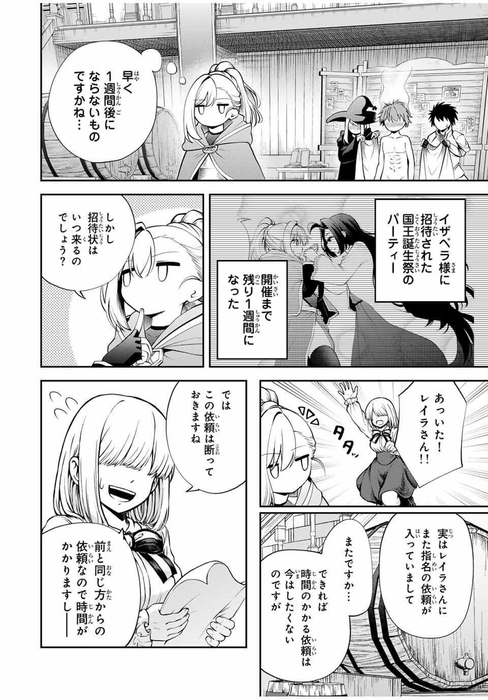 追放された転生王子、『自動製作』スキルで領地を爆速で開拓し最強の村を作ってしまう Chap 41 - Next Chap 42