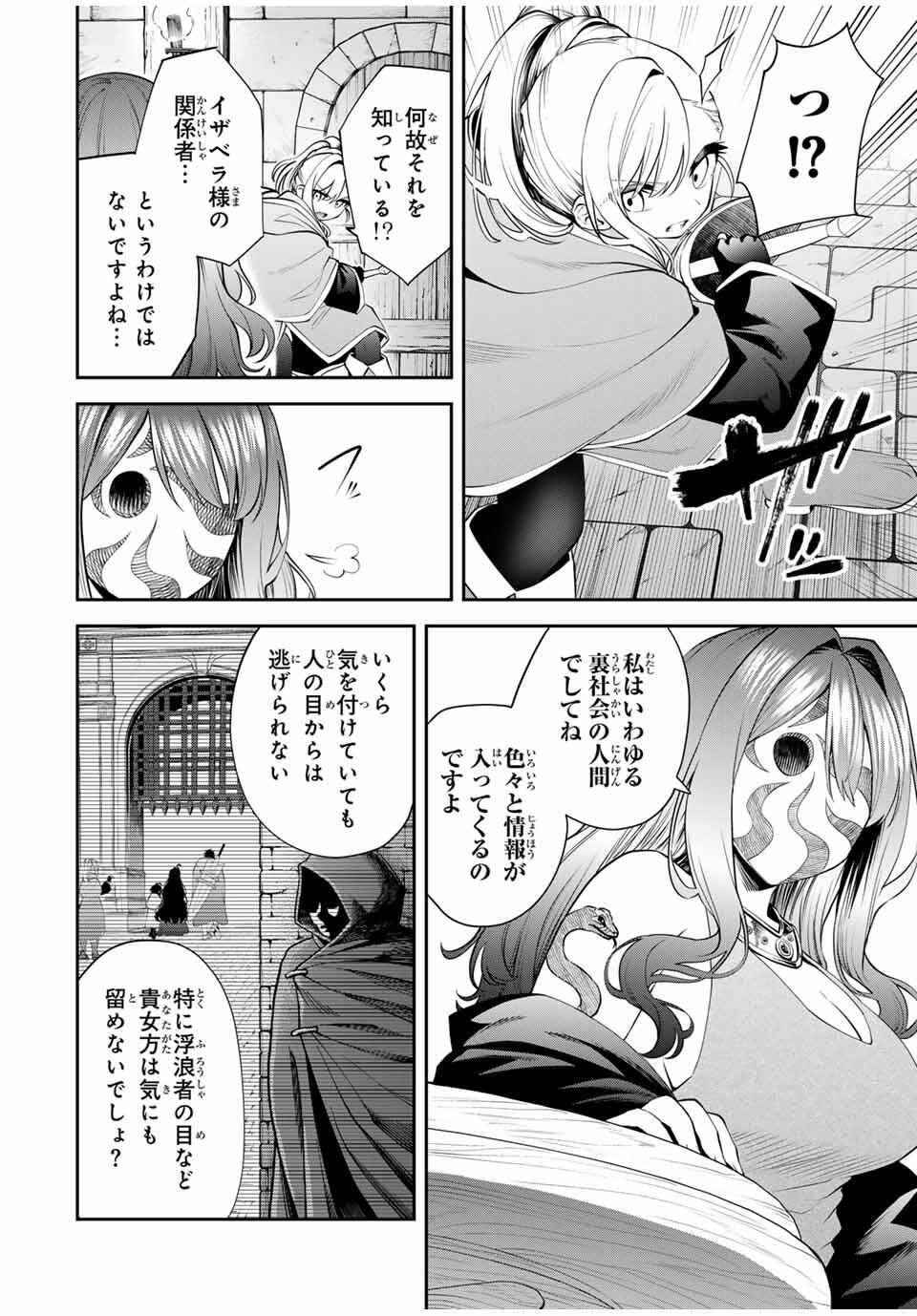 追放された転生王子、『自動製作』スキルで領地を爆速で開拓し最強の村を作ってしまう Chap 41 - Next Chap 42