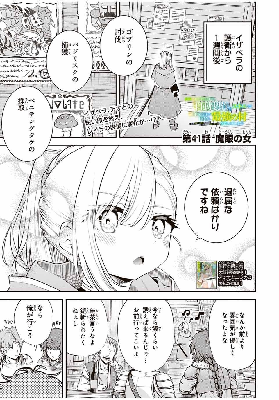 追放された転生王子、『自動製作』スキルで領地を爆速で開拓し最強の村を作ってしまう Chap 41 - Next Chap 42