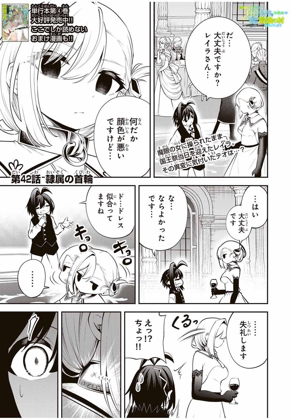 追放された転生王子、『自動製作』スキルで領地を爆速で開拓し最強の村を作ってしまう Chap 42 - Next Chap 43