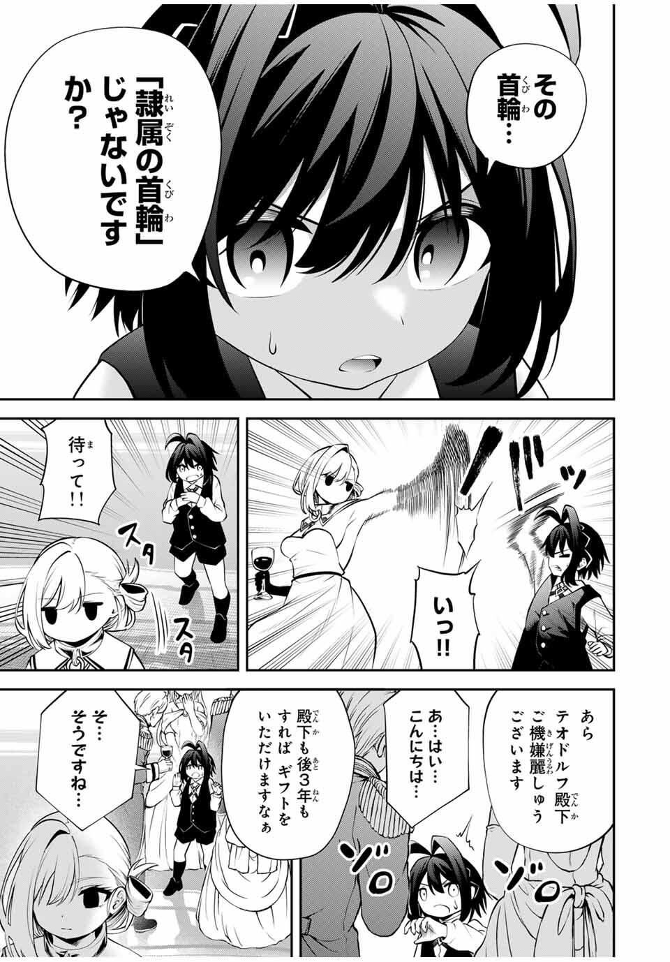 追放された転生王子、『自動製作』スキルで領地を爆速で開拓し最強の村を作ってしまう Chap 42 - Next Chap 43