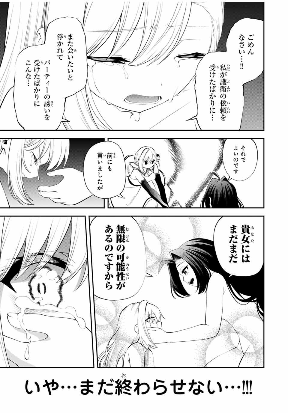 追放された転生王子、『自動製作』スキルで領地を爆速で開拓し最強の村を作ってしまう Chap 43 - Next Chap 44