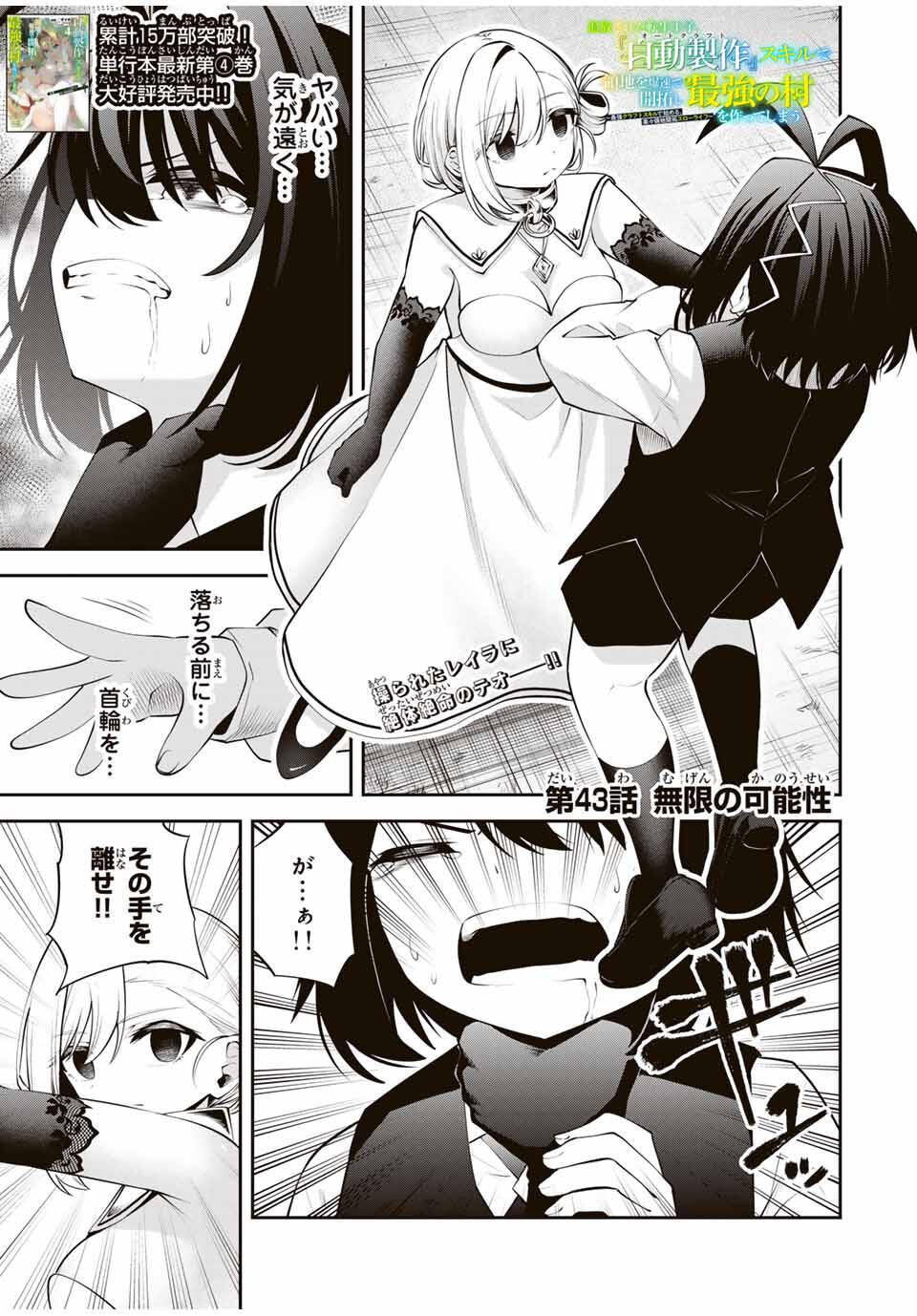 追放された転生王子、『自動製作』スキルで領地を爆速で開拓し最強の村を作ってしまう Chap 43 - Next Chap 44