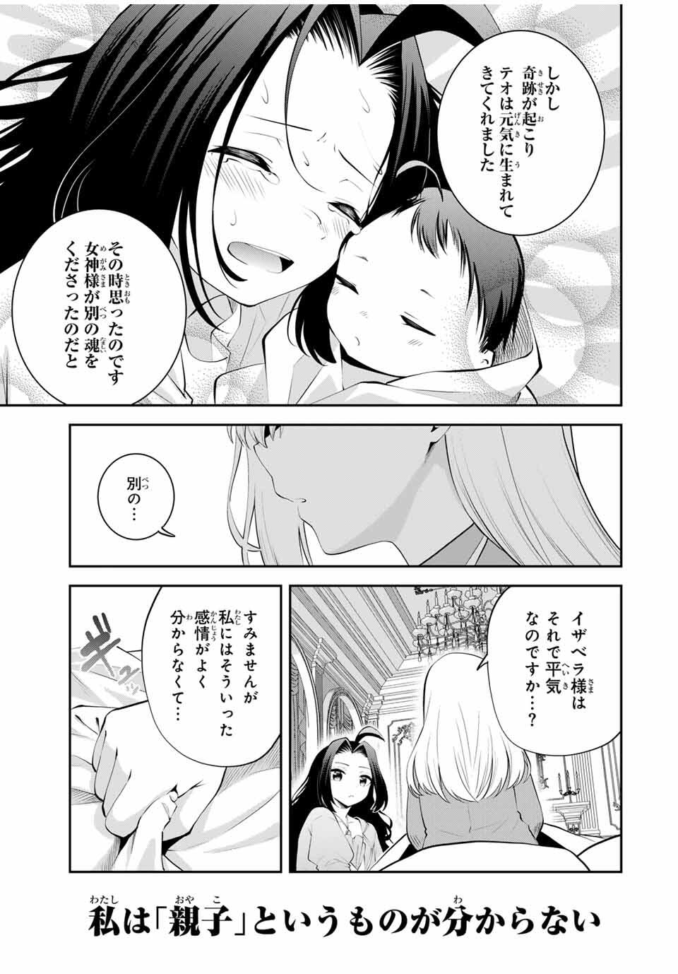 追放された転生王子、『自動製作』スキルで領地を爆速で開拓し最強の村を作ってしまう Chap 44 - Next Chap 45