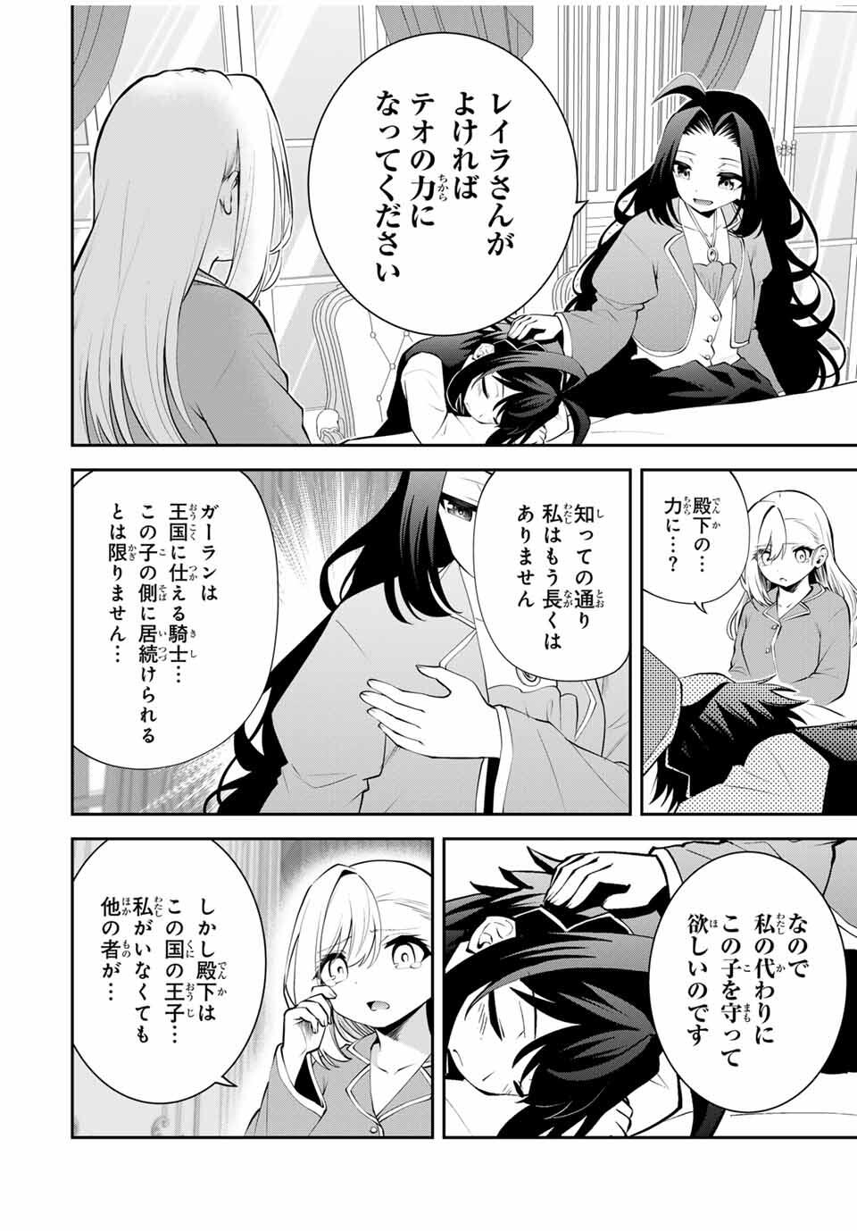 追放された転生王子、『自動製作』スキルで領地を爆速で開拓し最強の村を作ってしまう Chap 44 - Next Chap 45