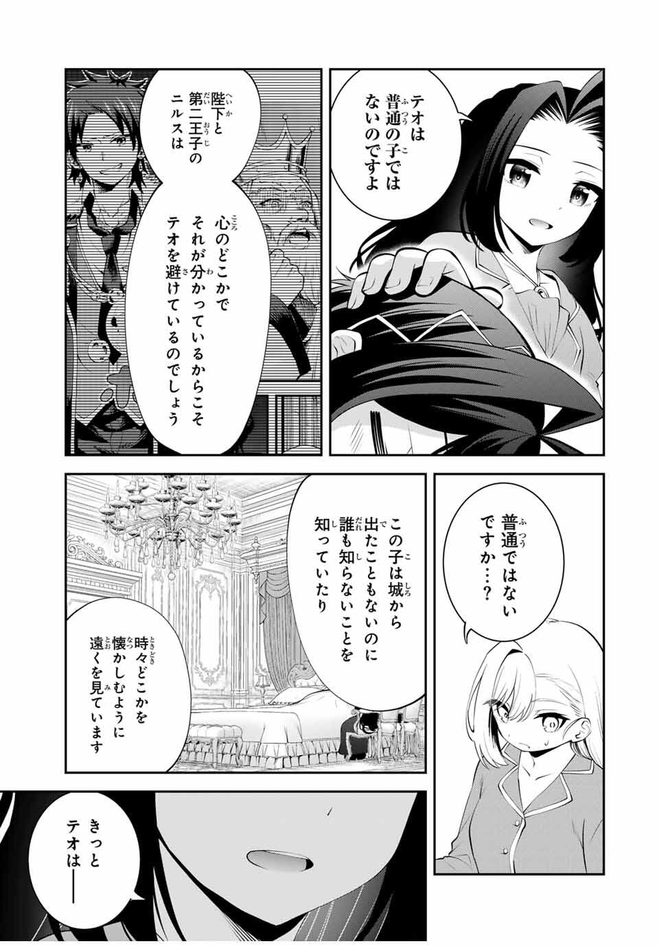 追放された転生王子、『自動製作』スキルで領地を爆速で開拓し最強の村を作ってしまう Chap 44 - Next Chap 45
