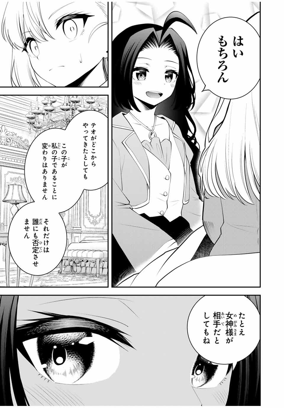 追放された転生王子、『自動製作』スキルで領地を爆速で開拓し最強の村を作ってしまう Chap 44 - Next Chap 45