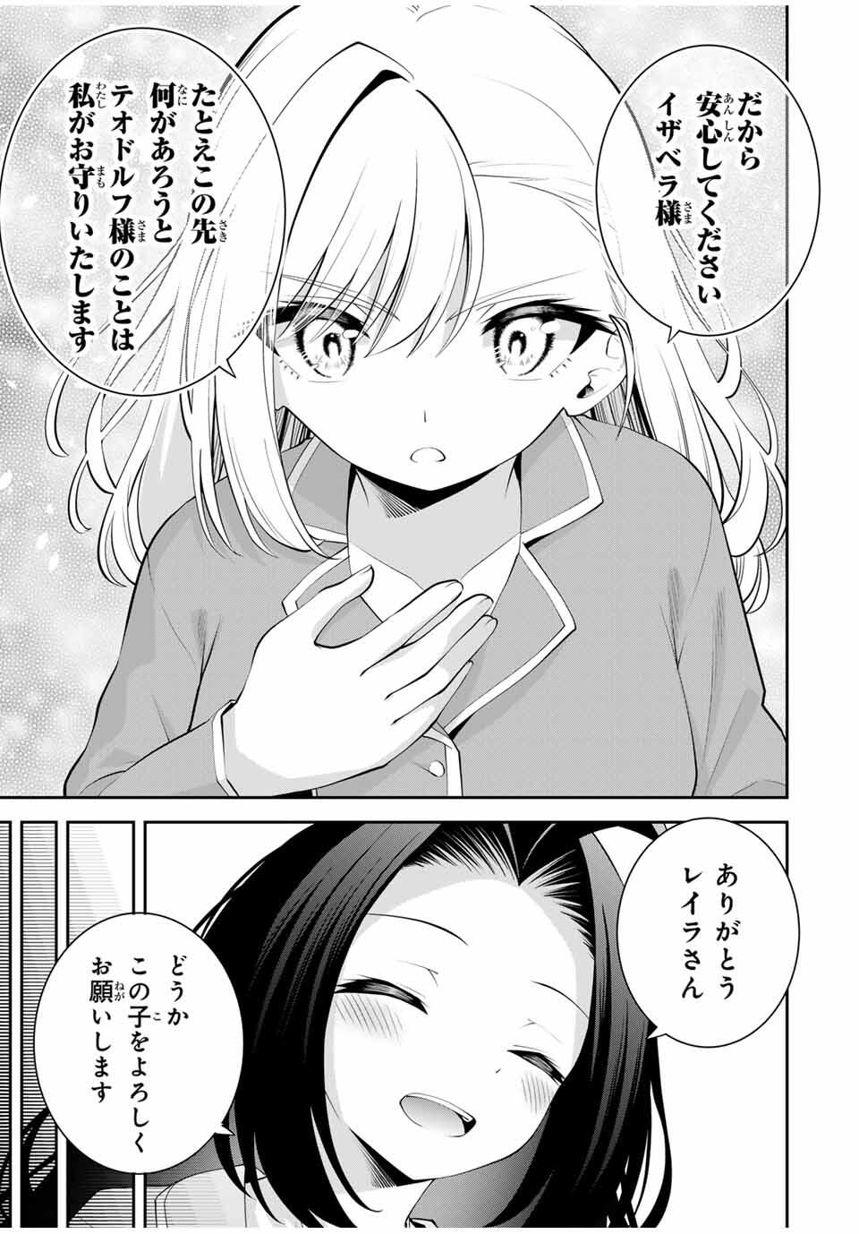 追放された転生王子、『自動製作』スキルで領地を爆速で開拓し最強の村を作ってしまう Chap 44 - Next Chap 45